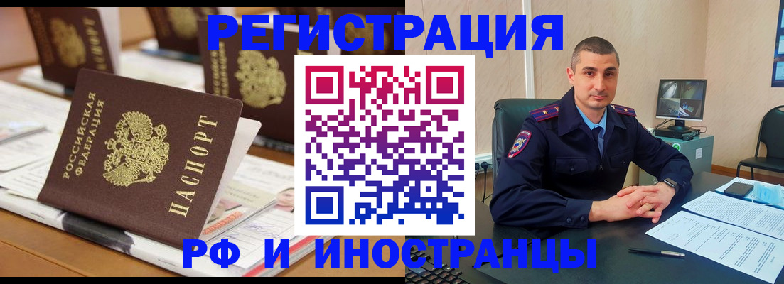 прописка штамп в Орле