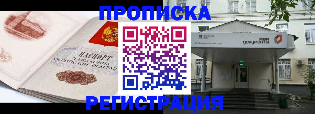прописка для школы в Орле