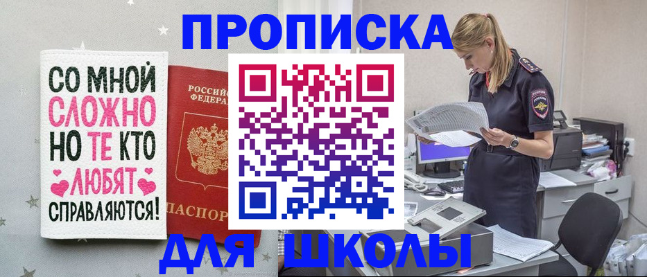 прописка 2025 в Орле