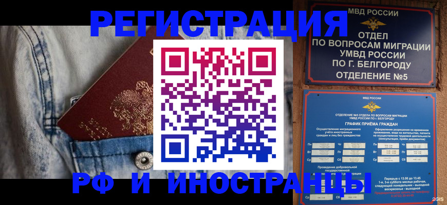 временная регистрация 2025 в Орле