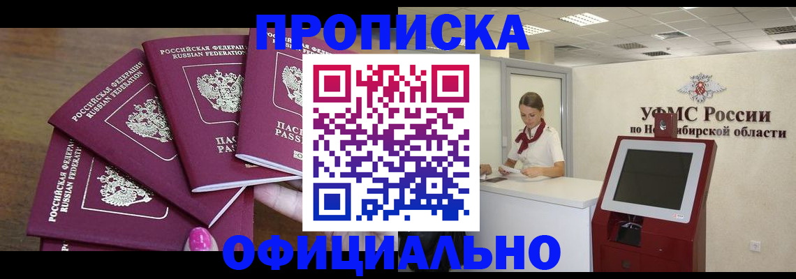 временная регистрация собственник в Орле