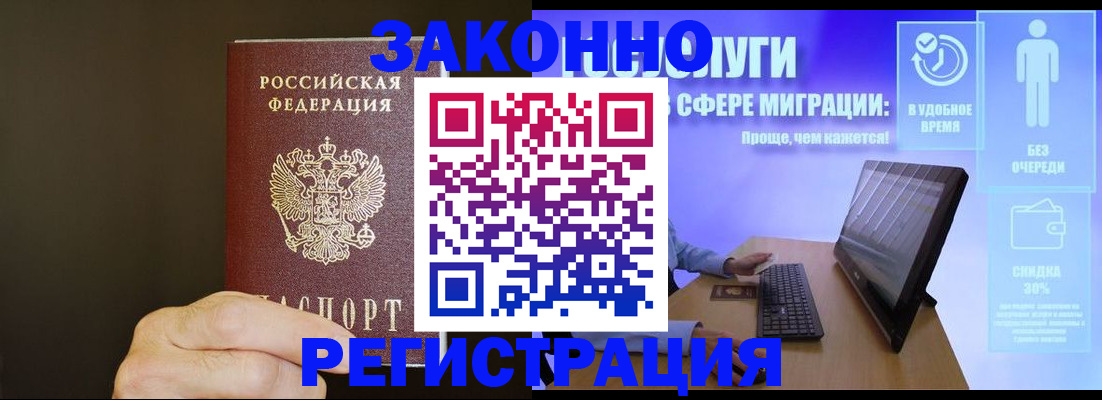 временная прописка в Орле