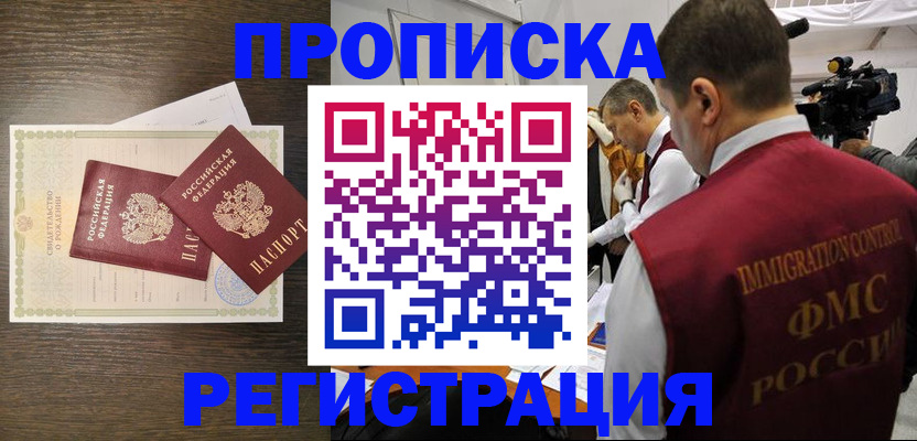 прописка для военкомата в Орле