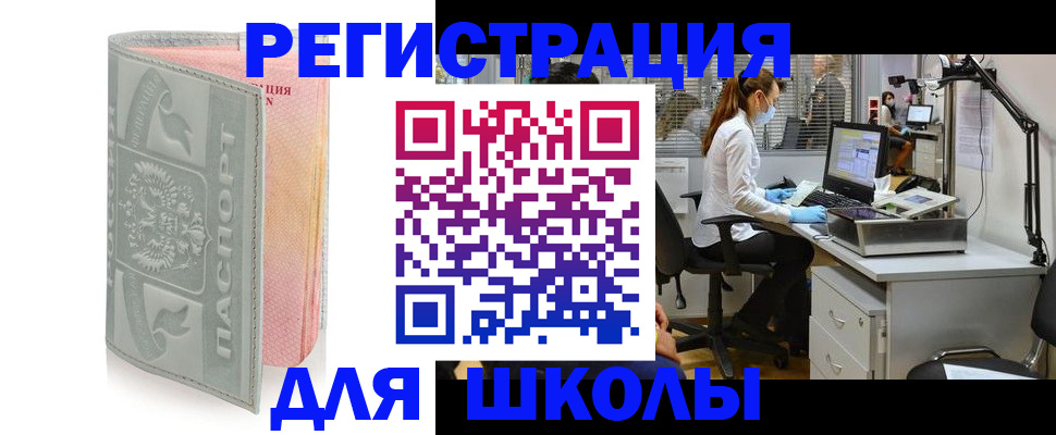 временная регистрация недорого в Орле