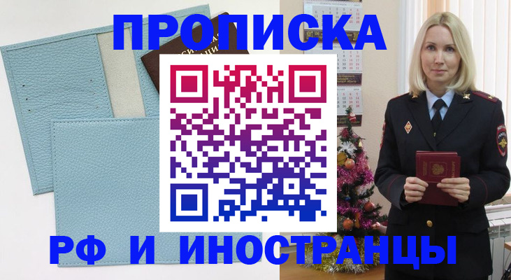 прописка для военкомата в Орле