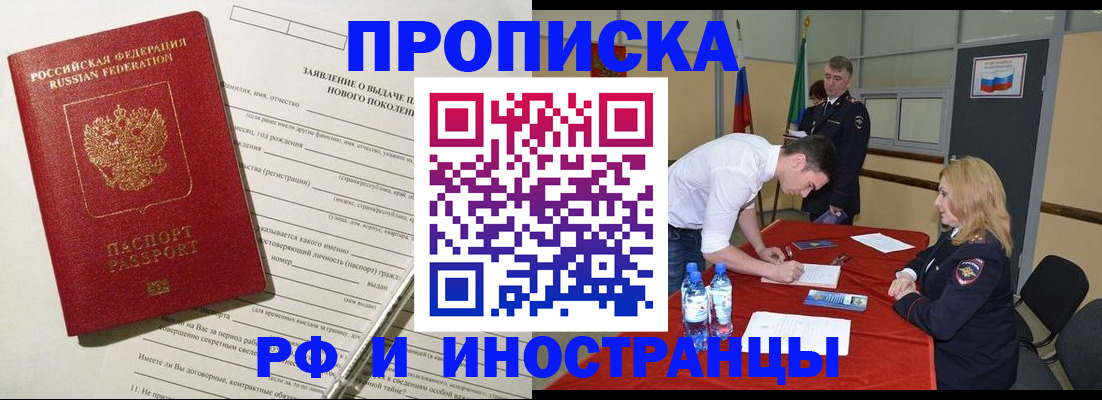 купить прописку в Орле