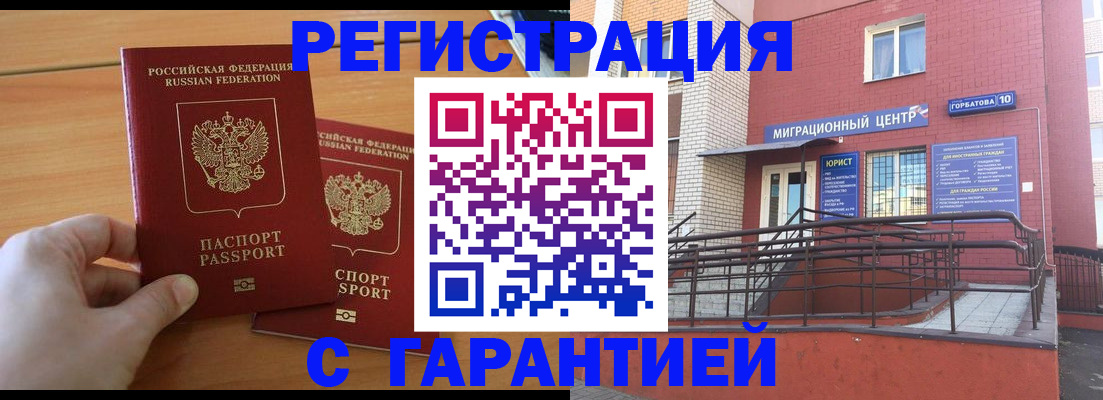 прописка поиск в Орле