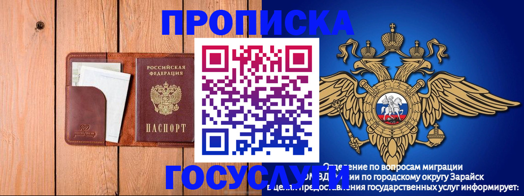 прописка в Орле